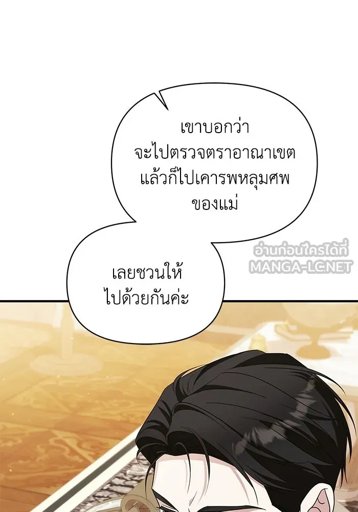 ชีวิตใหม่ในตระกูลมือสังหาร ตอนที่ 114 รูปที่ 78