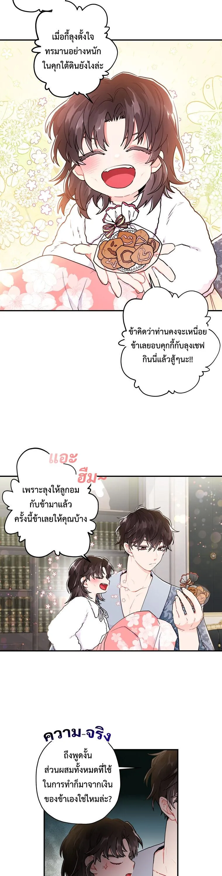 I Became the Male Lead_s Adopted Daughter ฉ_นกลายเป_นล_กสาวบ_ญธรรมของท_านดย_ก ตอนที่ ตอนที่ 10 รูปที่ 19