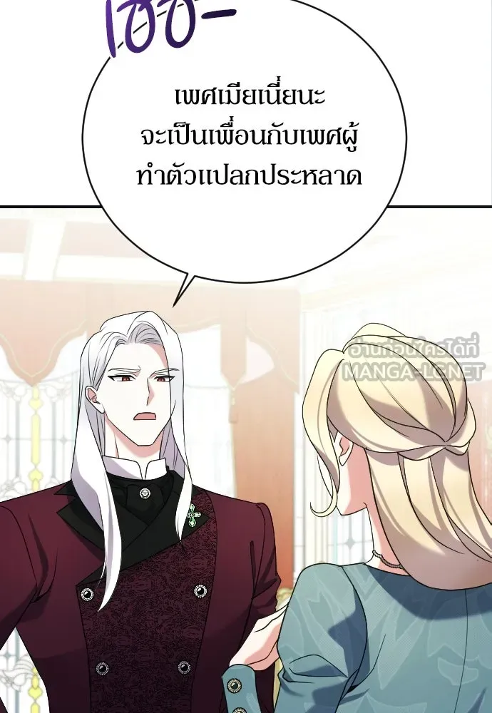 หมาป่าคู่เคียงบัลลังก์ ตอนที่ 3 รูปที่ 87