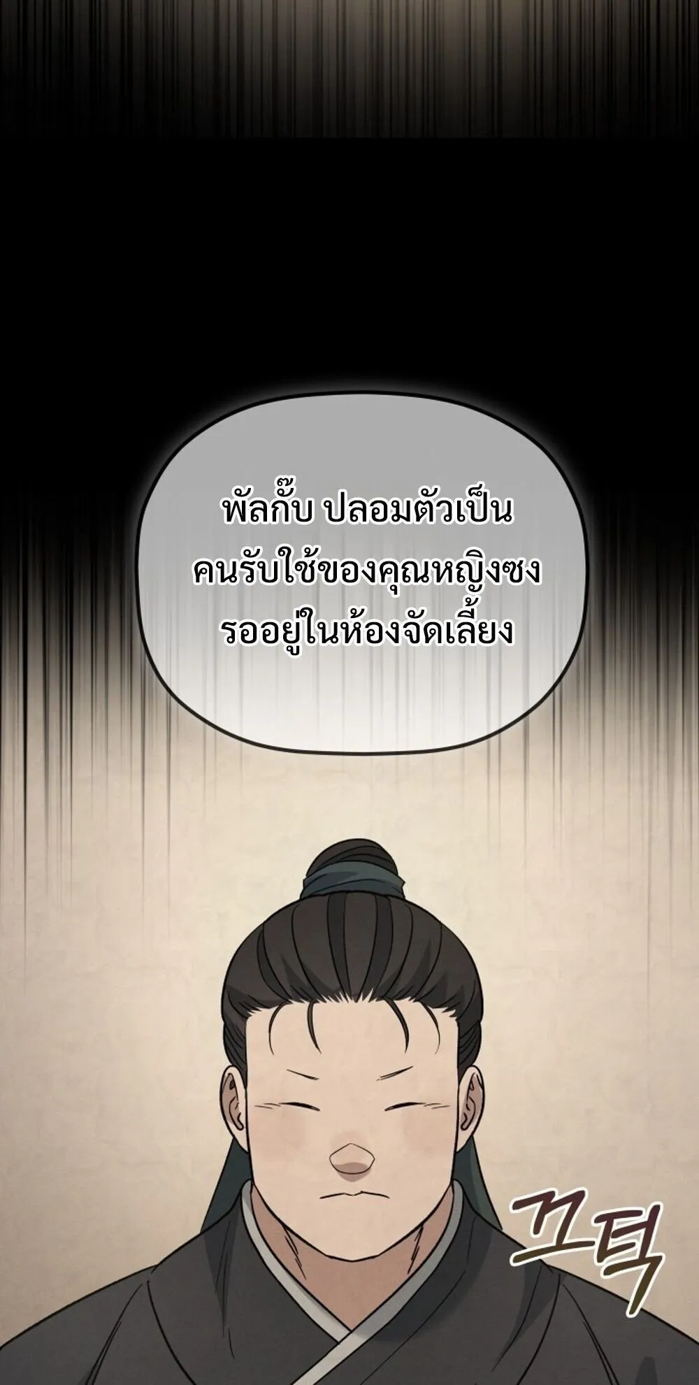 The Youngest Son of the Eunhae Sangdan บ_ตรชายคนส_ดท_องแห_งหอการค_าอ_นเฮ ตอนที่ ตอนที่ 38 รูปที่ 60