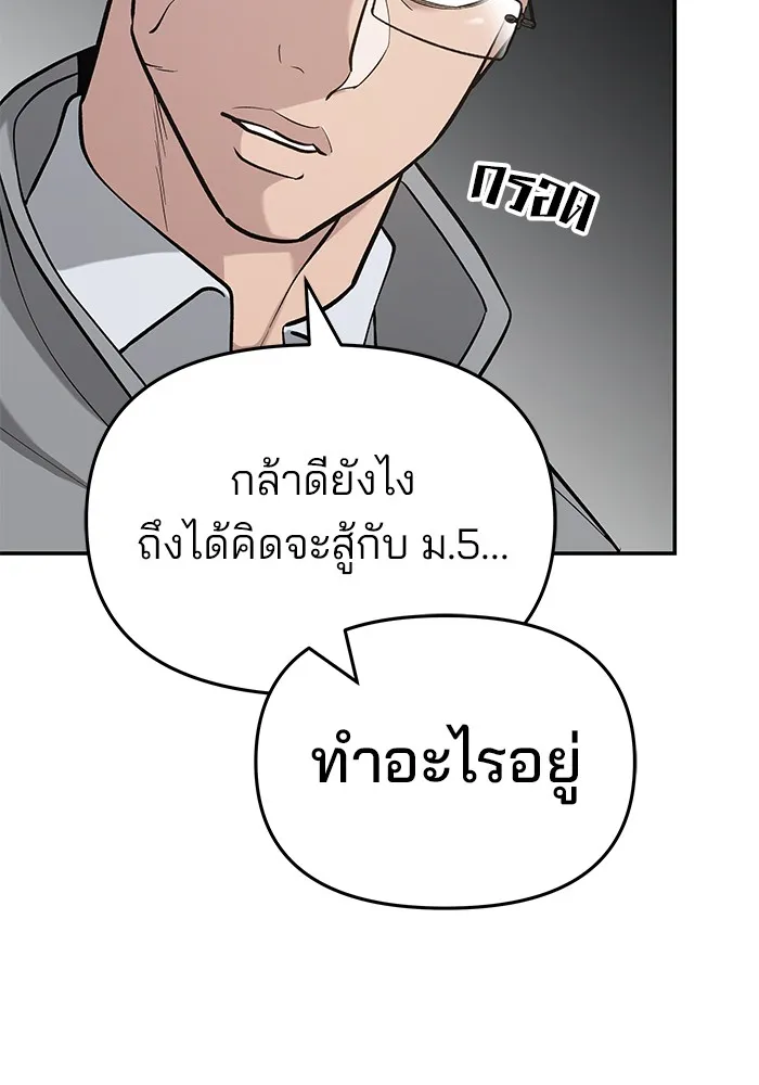 เลวฟาดเลว ตอนที่ 48 รูปที่ 176