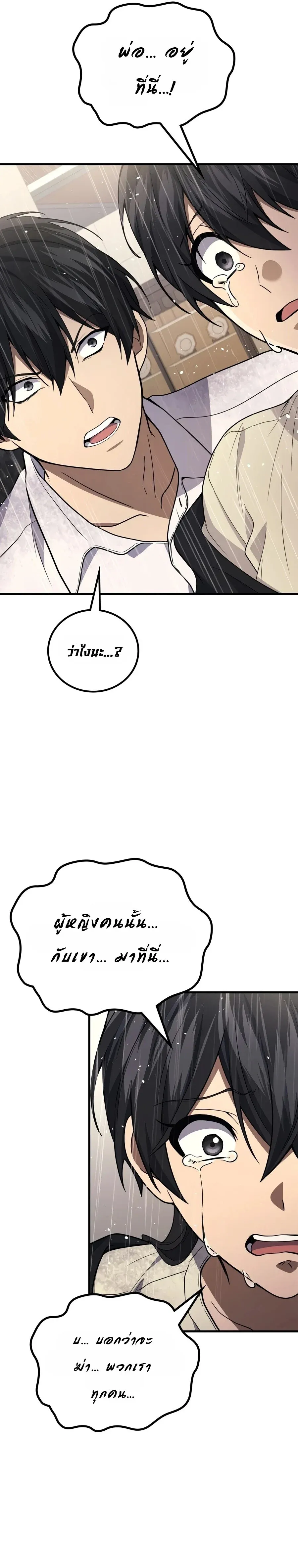 The Martial God Who Regressed Back to Level 2 ตอนที่ ตอนที่ 117 รูปที่ 17