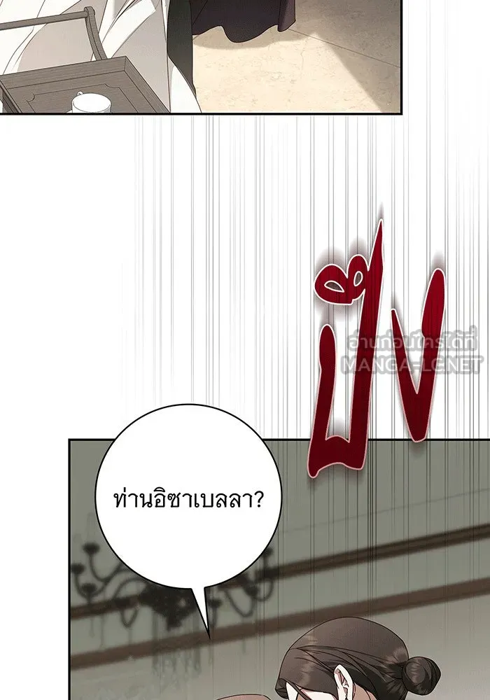 สาว(ลับ)ใช้ของท่านเคานต์ตาบอด ตอนที่ 27 รูปที่ 6