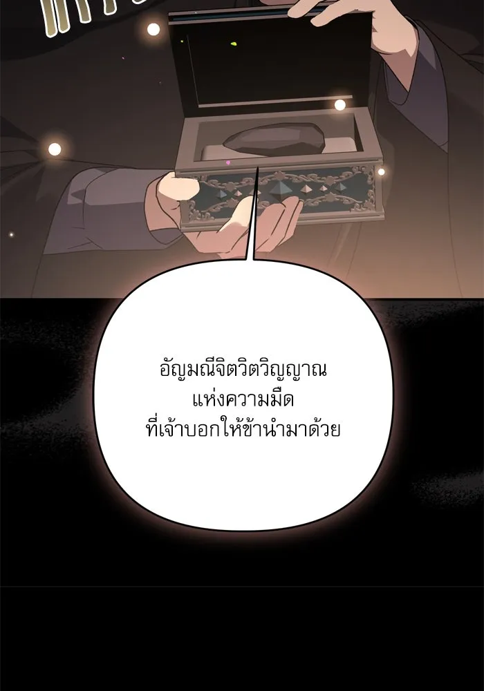 เกิดใหม่คราวนี้ ขอเป็นคนดีดูสักครั้ง ตอนที่ 107 รูปที่ 107