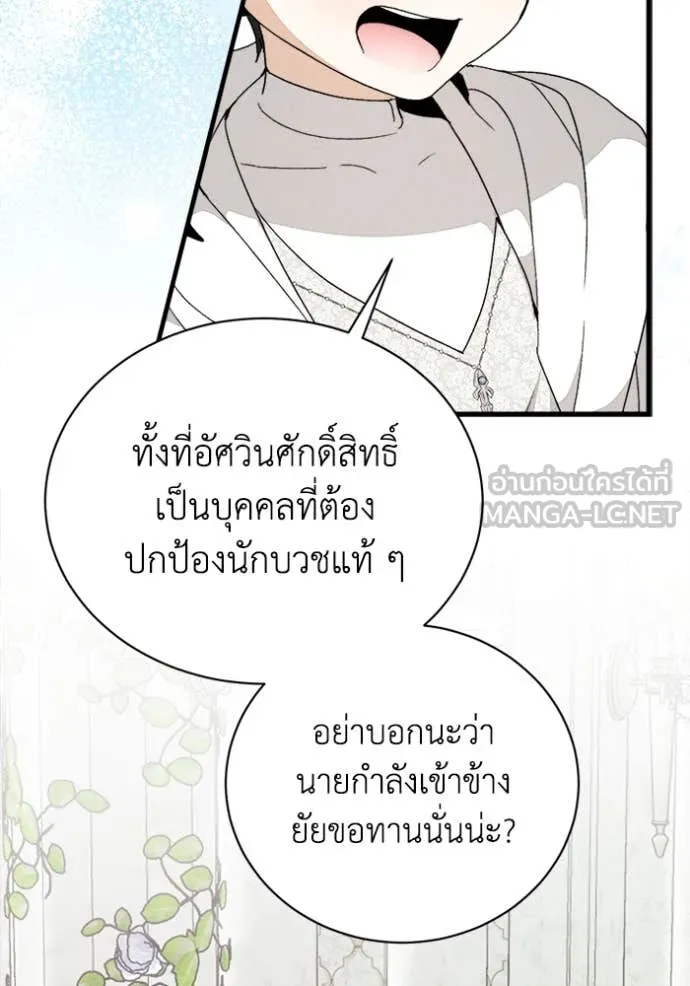 รักนะคะ ป๊ะป๋า ตอนที่ 17 รูปที่ 8
