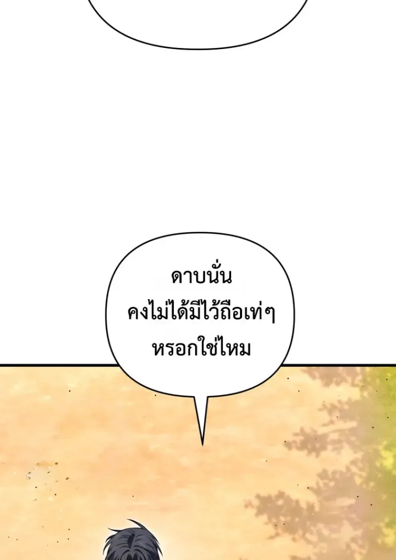 Player Who Returned 10_000 Years Later เพลเยอร_ผ_กล_บมาในรอบหม_นป_ ตอนที่ ตอนที่ 140 รูปที่ 43