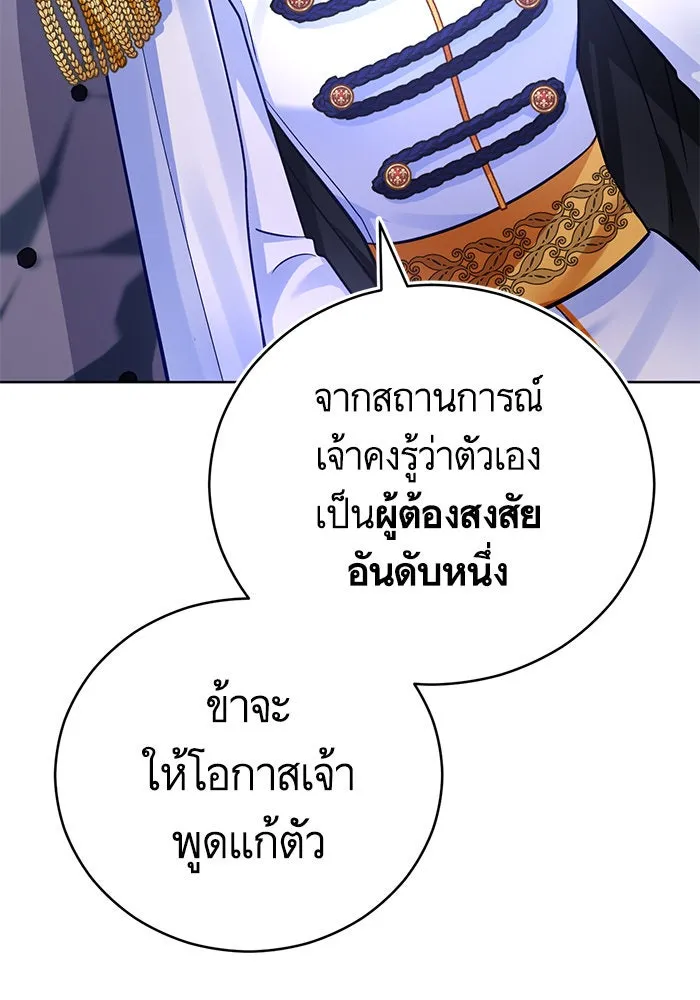 บุตรีดยุกขอไม่แต่งงานbrกับหนุ่มในฝัน ตอนที่ 71 รูปที่ 7