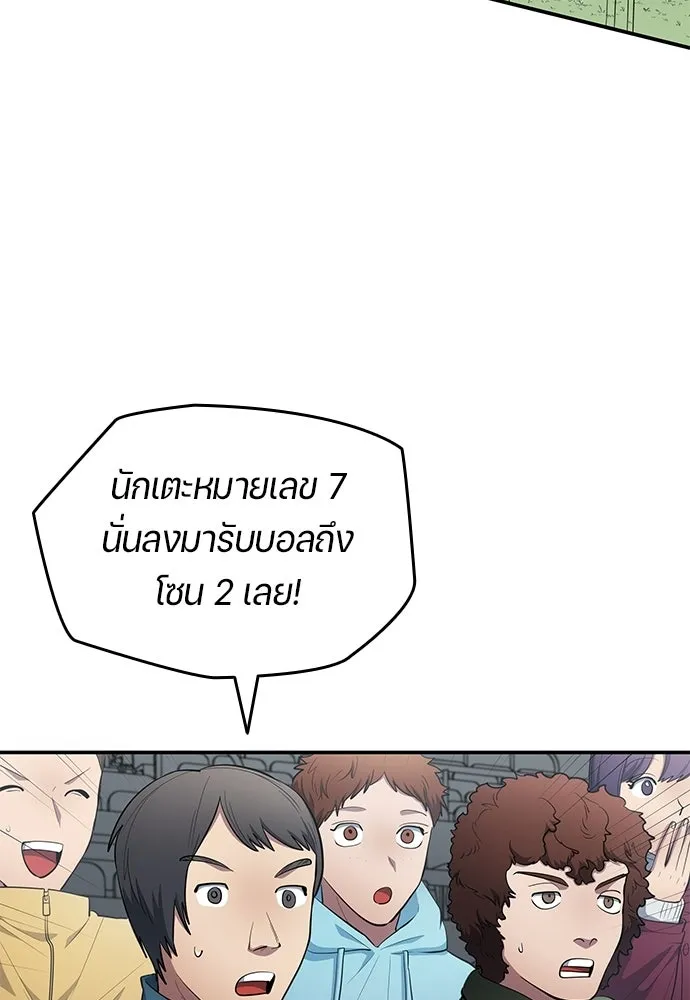 นักเตะแข้งสวรรค์ ตอนที่ 88 รูปที่ 28