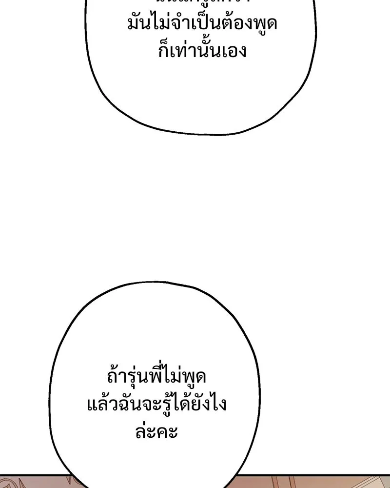 อนาคตพบรัก ตอนที่ 2 รูปที่ 170