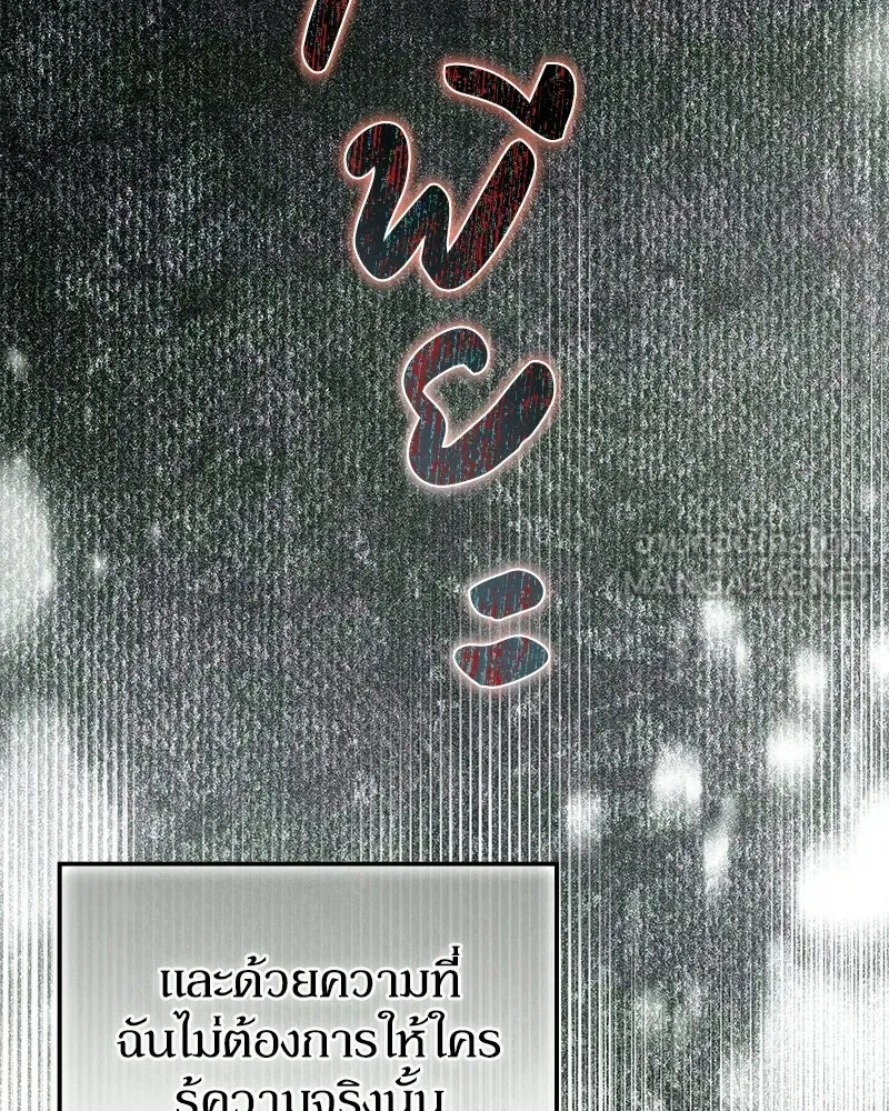 ดัชเชสเชลย ตอนที่ 53 รูปที่ 129