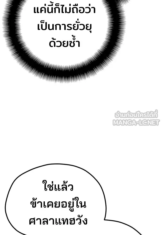 เส้นทางสู่เทพมาร ตอนที่ 49 รูปที่ 75