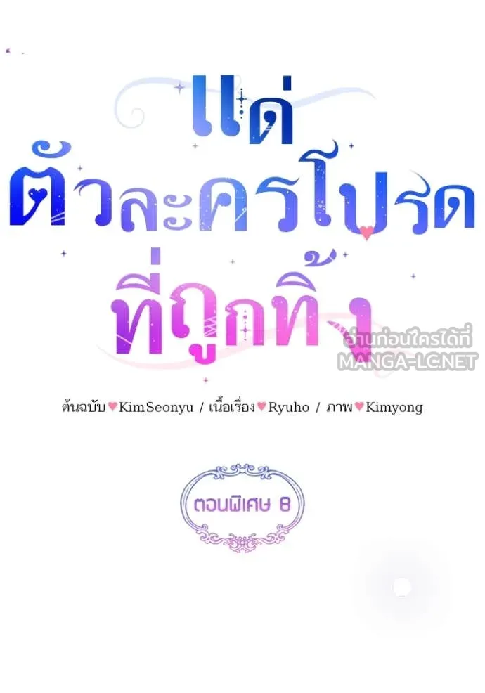 แด่ตัวละครโปรด ตอนที่ 121 รูปที่ 43