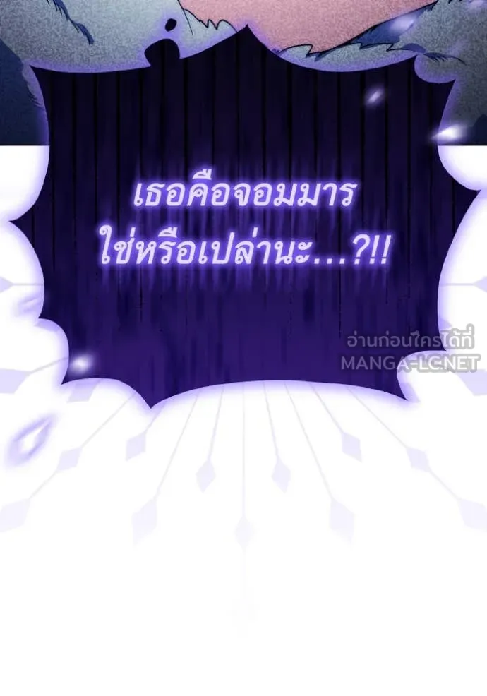 ราชินีจอมมาร ตอนที่ 37 รูปที่ 52