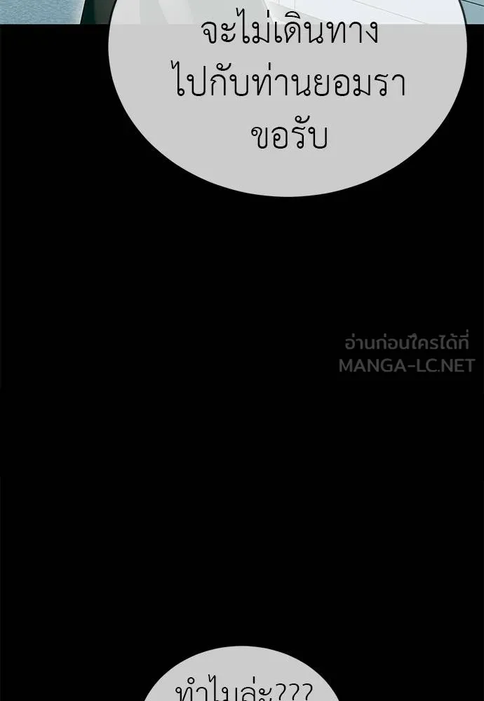 ยมราชลงทัณฑ์ ตอนที่ 83 รูปที่ 141