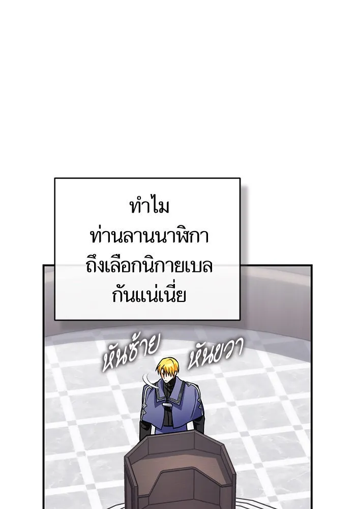 บุตรีดยุกขอไม่แต่งงานbrกับหนุ่มในฝัน ตอนที่ 97 รูปที่ 89