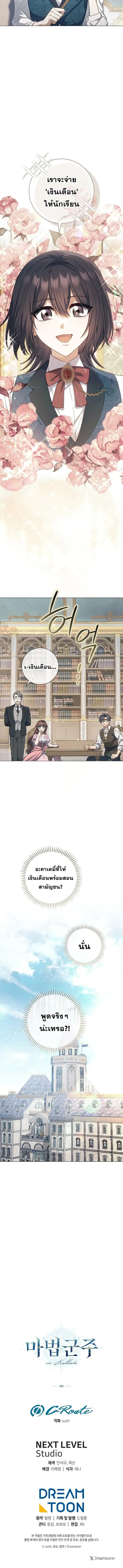 Magic Lord เจ_าแห_งเวทมนตร_ ตอนที่ ตอนที่ 10 รูปที่ 8