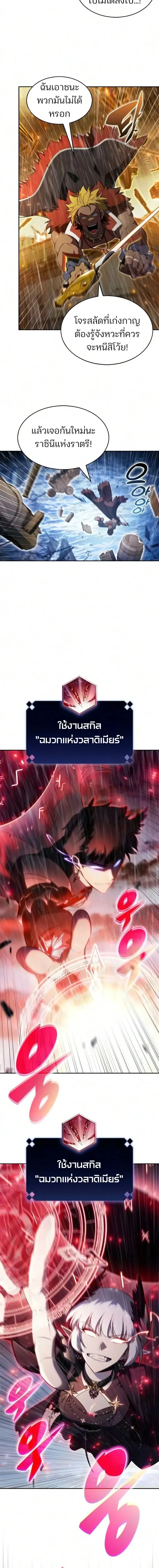 Solo Max-Level Newbie ผ_เล_นหน_าใหม_เลเวลแมกซ_ ตอนที่ ตอนที่ 261 รูปที่ 8