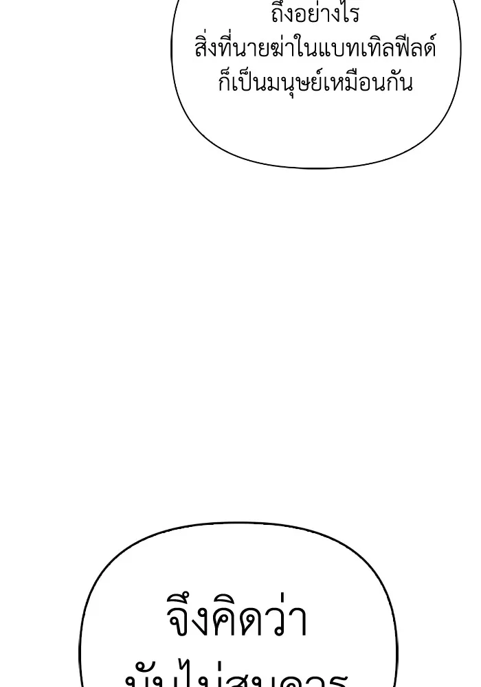 เกมของยอดมนุษย์ ตอนที่ 102 รูปที่ 16