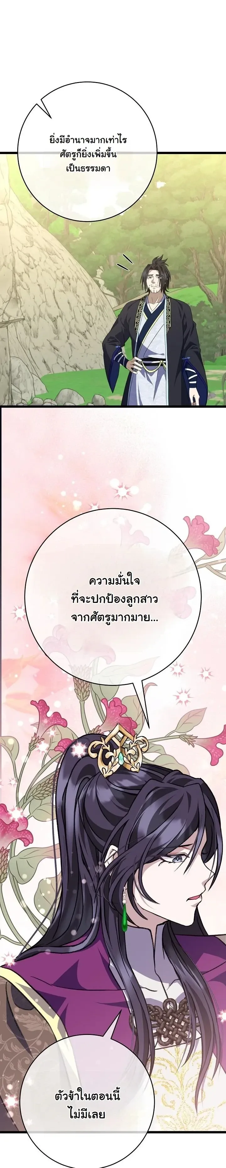 The Return of Namgung_s Granddaughter ตอนที่ ตอนที่ 37 รูปที่ 18