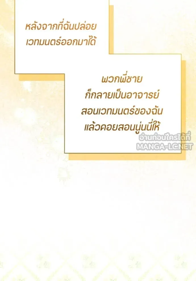 ป๊ะป๋าขา หนูลาแล้ว ตอนที่ 66 รูปที่ 117