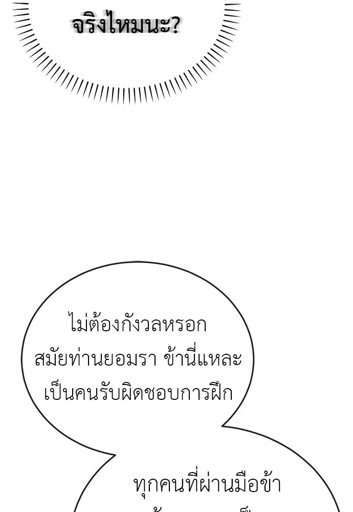 ยมราชลงทัณฑ์ ตอนที่ 144 รูปที่ 26