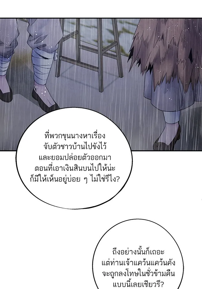 อาซา ตอนที่ 70 มรสุมโลหิต รูปที่ 46