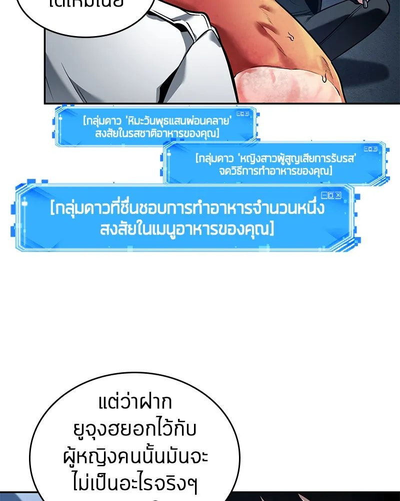 Omniscient Reader อ่านชะตาวันสิ้นโลก ตอนที่ 19 เอกลักษณ์ (1) รูปที่ 79