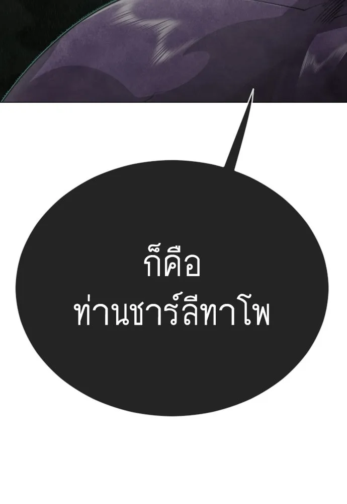 ยุคแห่งยอดมนุษย์ ตอนที่ 131 รูปที่ 160