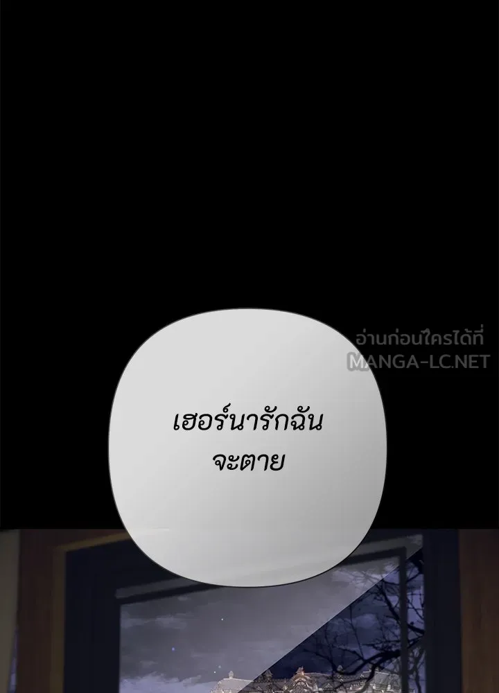 องค์ชายผู้อื้อฉาว ตอนที่ 119 รูปที่ 36