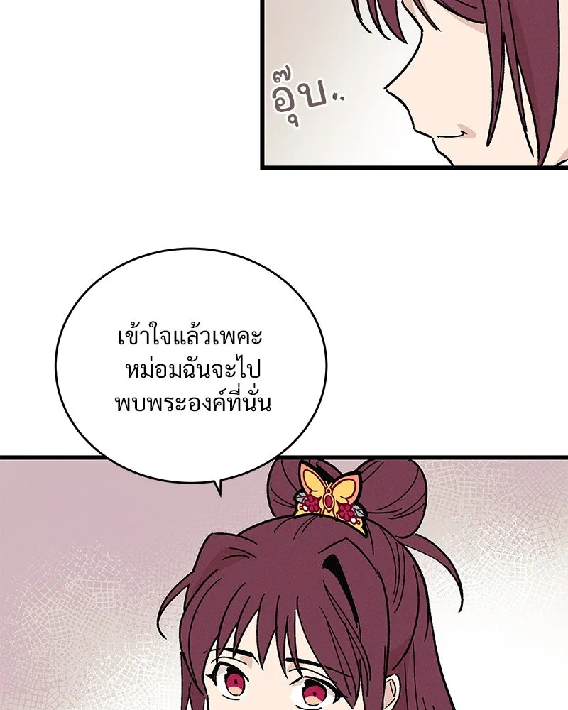 ข้าต้องไม่ใช่พระชายา ตอนที่ 34 รูปที่ 47