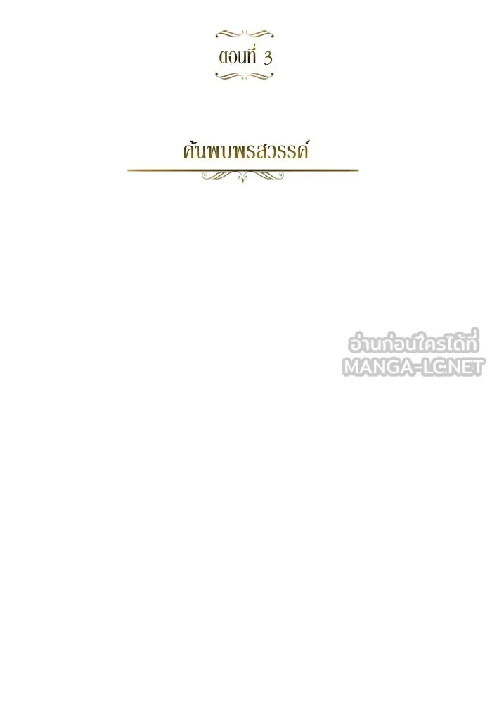 ชีวิตพลิกผันของลอร์ดผู้เกียจคร้าน ตอนที่ 3 ค้นพบพรสวรรค์ รูปที่ 45