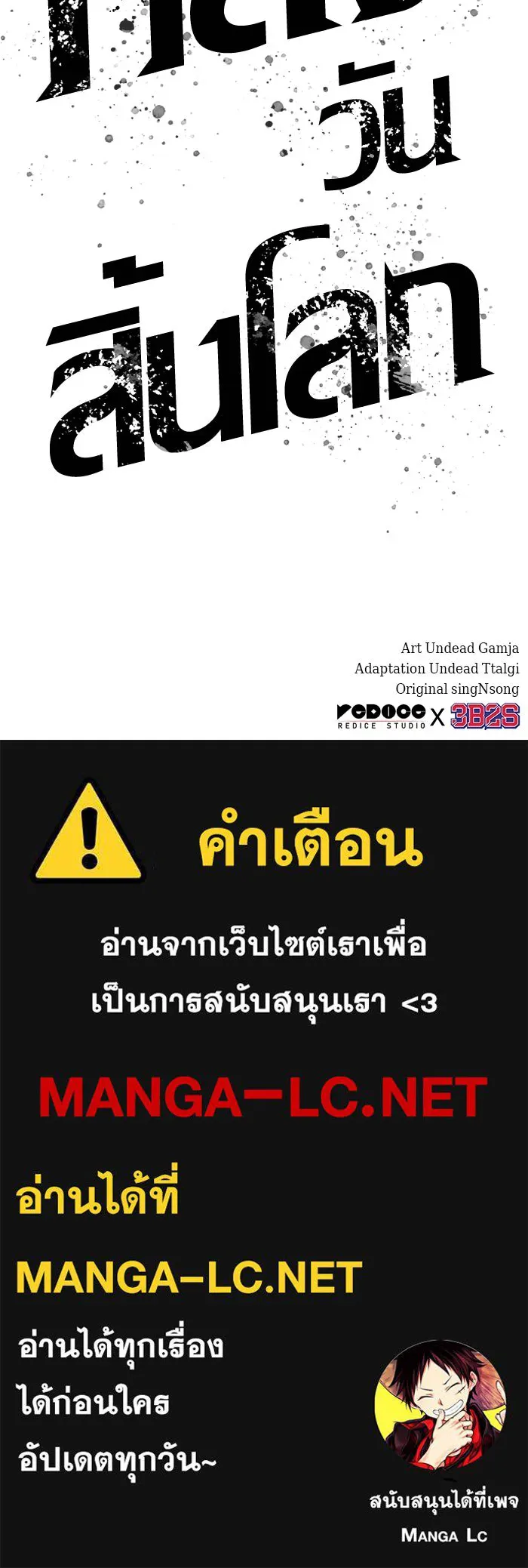 หลังวันสิ้นโลก ตอนที่ 157 รูปที่ 132