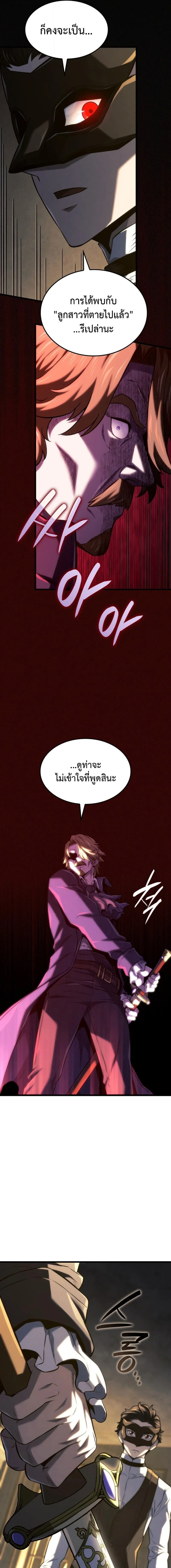 Revenge of the Iron-Blooded Sword Hound ตอนที่ ตอนที่ 134 รูปที่ 18