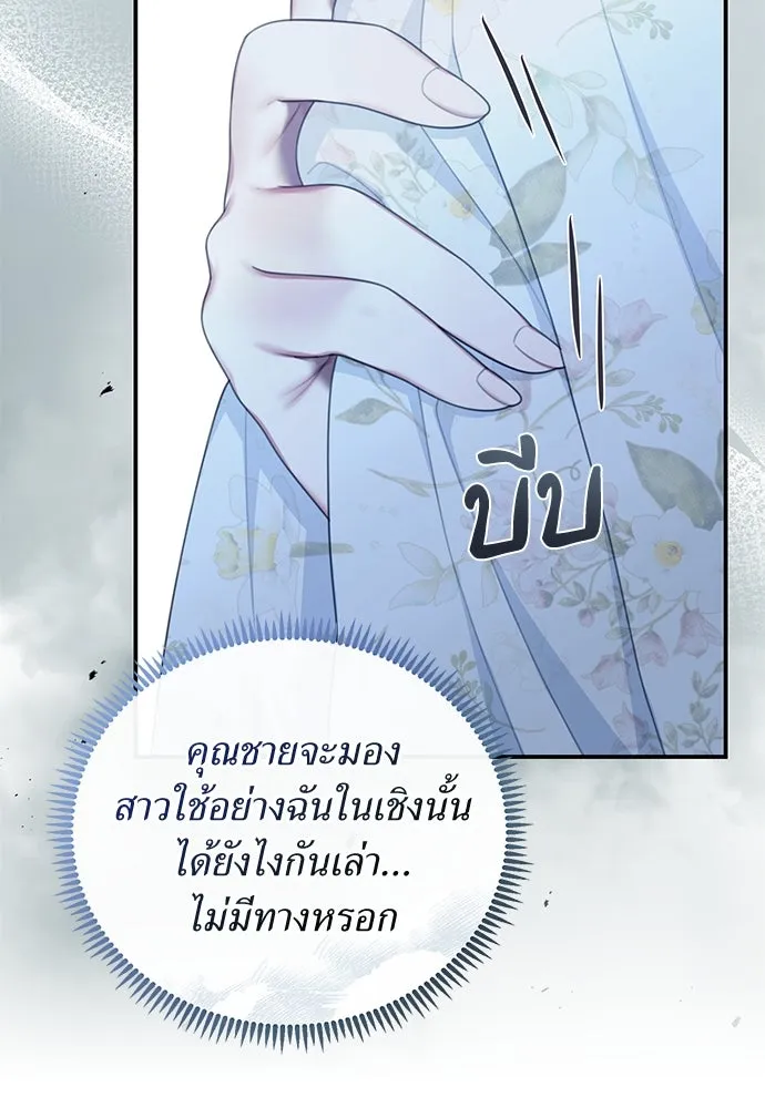 สาวใช้อย่างฉัน ขอเลือกหันหลังให้นาย ตอนที่ 18 รูปที่ 46
