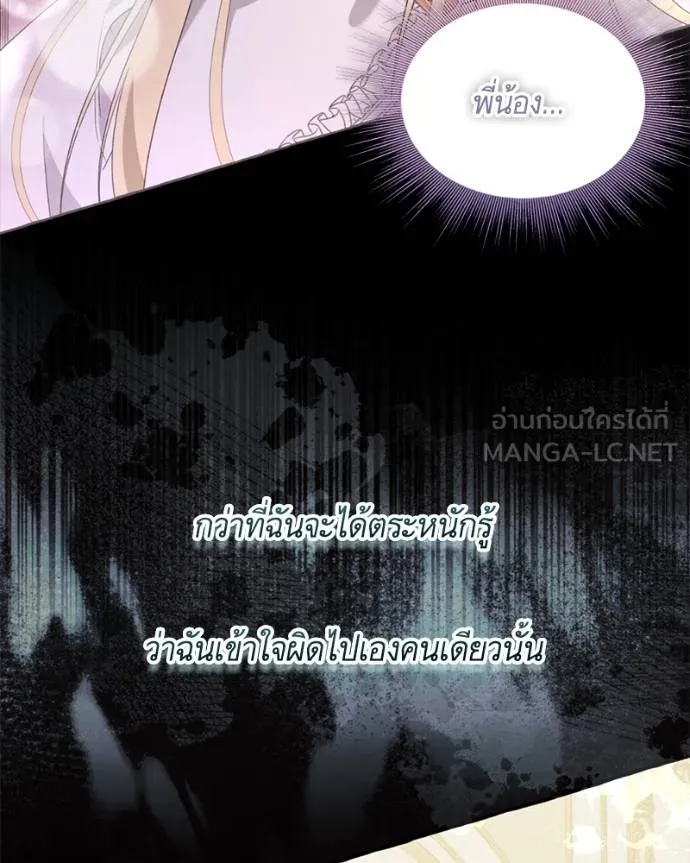 นึกว่าเป็นอิเซไค ตอนที่ 99 รูปที่ 23