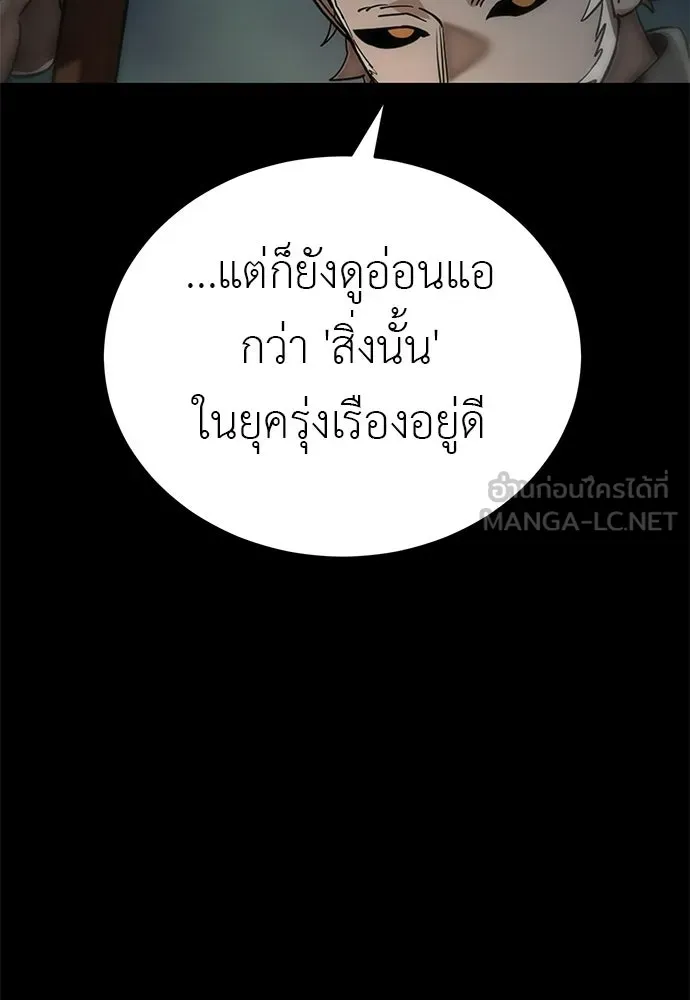 ยมราชลงทัณฑ์ ตอนที่ 146 รูปที่ 138