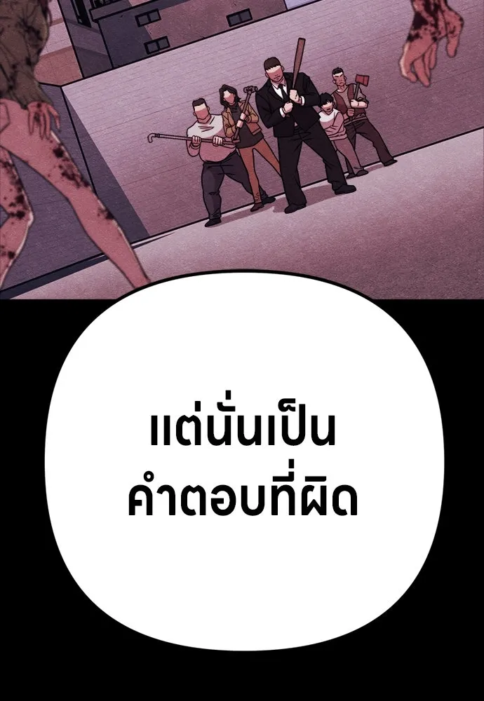 Zombie X Slasher ตอนที่ 89 รูปที่ 28