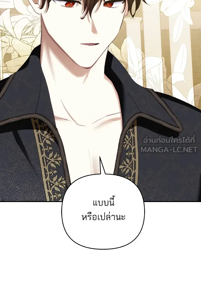 บุตรสาวของดยุกปีศาจ ตอนที่ 76 รูปที่ 66