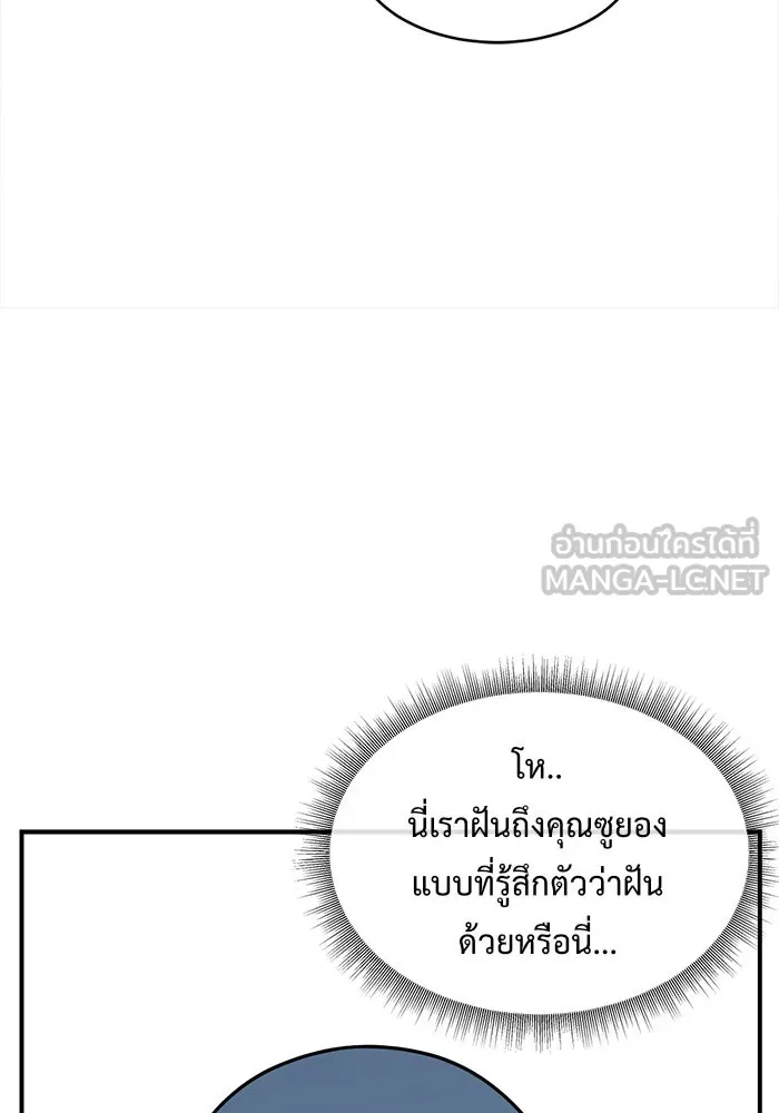 ช่วยเปลี่ยนฉันที ตอนที่ 123. ฮันซองจิน 1 รูปที่ 111