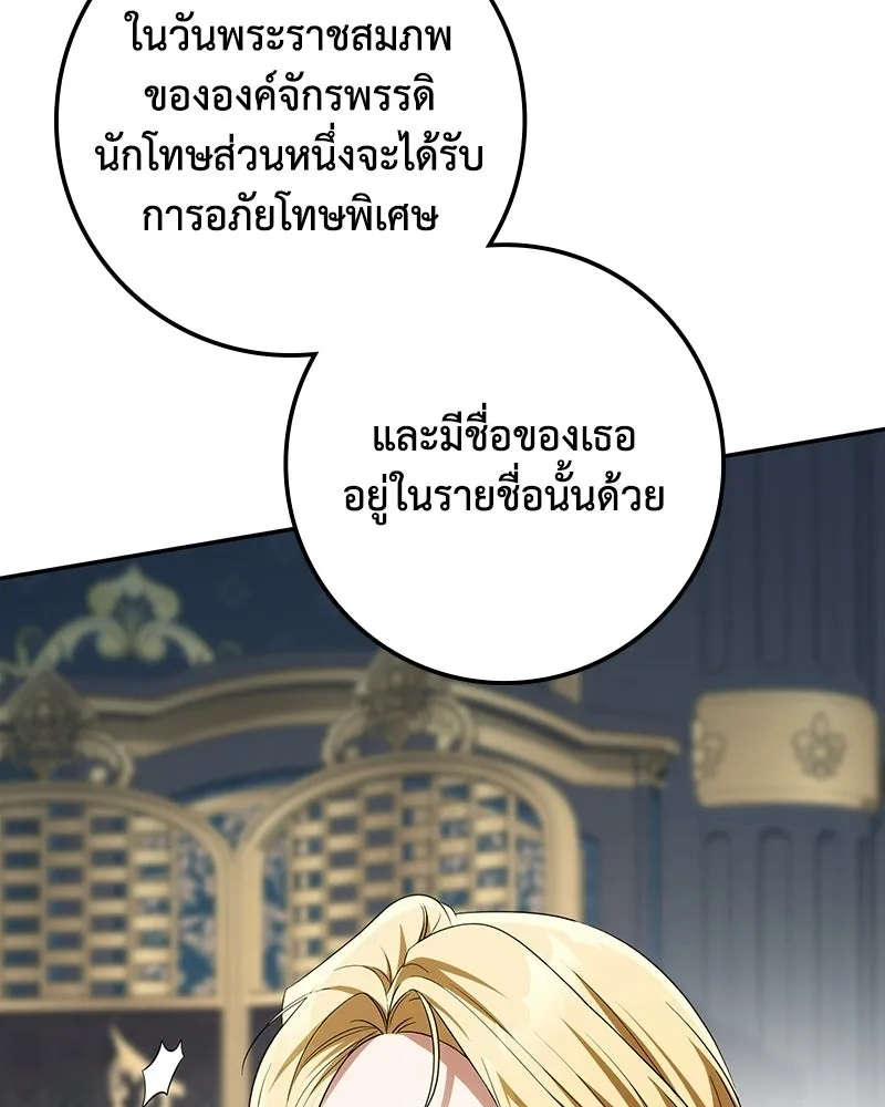 ดัชเชสเชลย ตอนที่ 59 รูปที่ 44