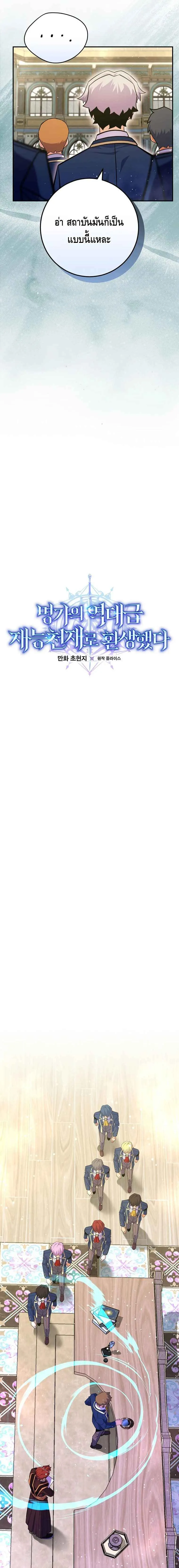 Reincarnated as a Genius Prodigy of a Prestigious Family เด_กกำพร_าอย_างฉ_นได_กล_บมาเก_ดใหม_ในตระก_ลข_นนางซะง_น ตอนที่ ตอนที่ 38 รูปที่ 3