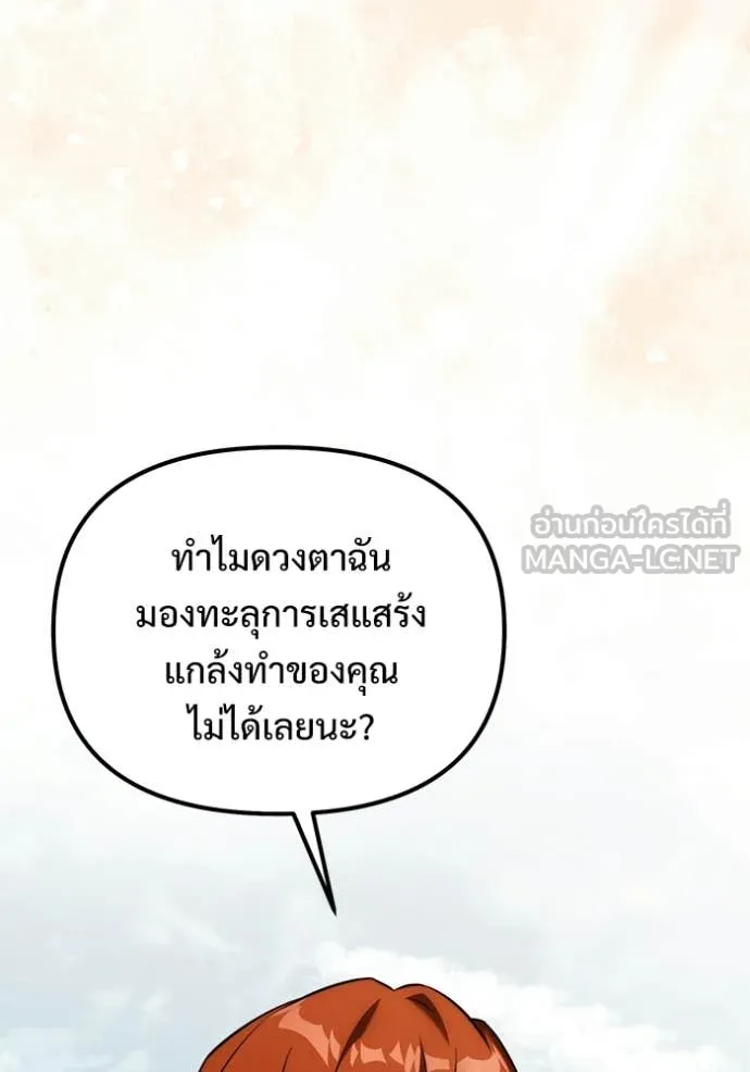 อัศวินดำล่าท้าเวลา ตอนที่ 130 รูปที่ 143
