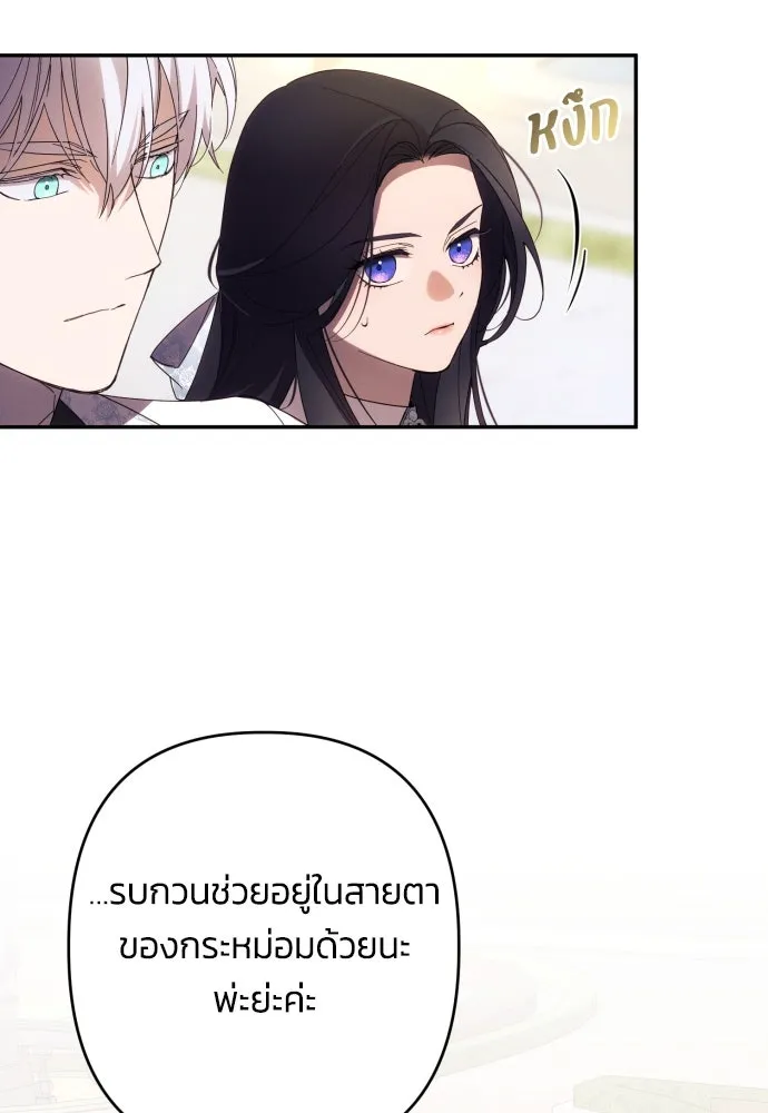 ฉันจะจีบท่านดยุกแดนเหนือ ตอนที่ 61 รูปที่ 101