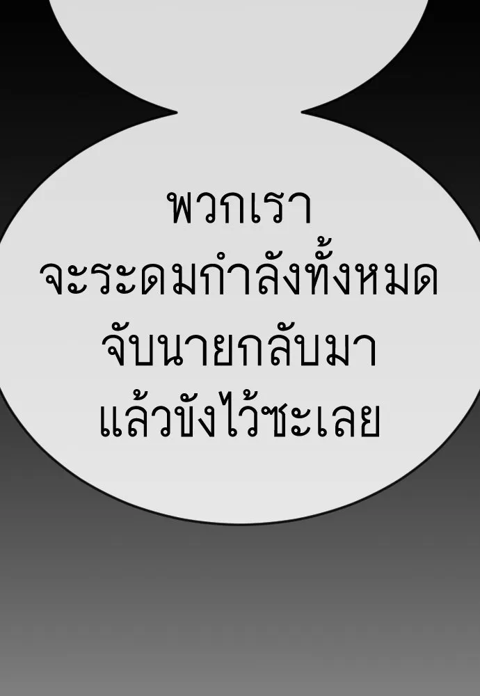 ยุคแห่งยอดมนุษย์ ตอนที่ 137 รูปที่ 89
