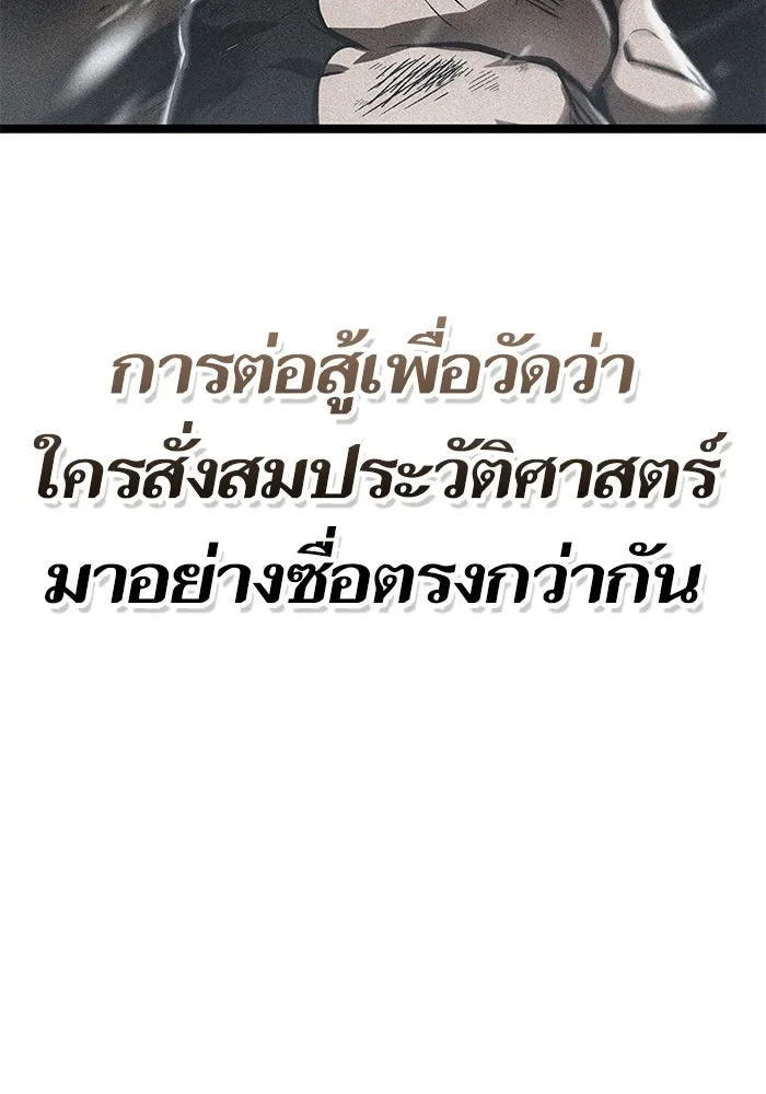 หลังวันสิ้นโลก ตอนที่ 146 รูปที่ 85