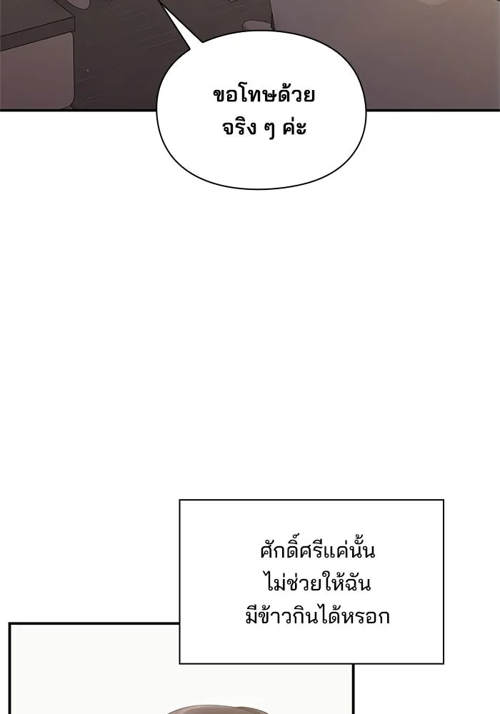 สามีที่ไม่ได้ขอ ตอนที่ 3 รูปที่ 97