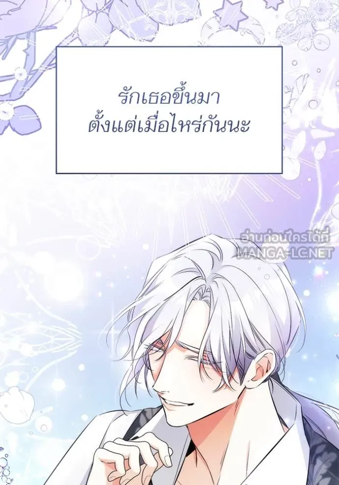 แด่ตัวละครโปรด ตอนที่ 108 รูปที่ 12