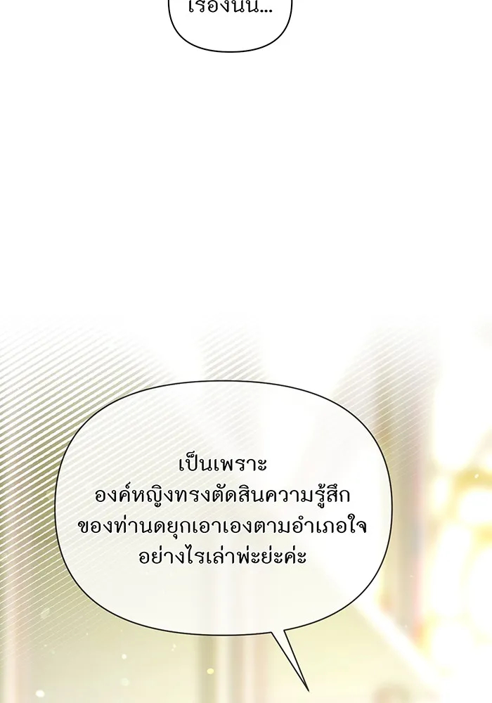 ห้องนอนลับของเจ้าหญิงต้องสาป ตอนที่ 135 แด่หัวใจที่เปลือยเปล่า รูปที่ 44