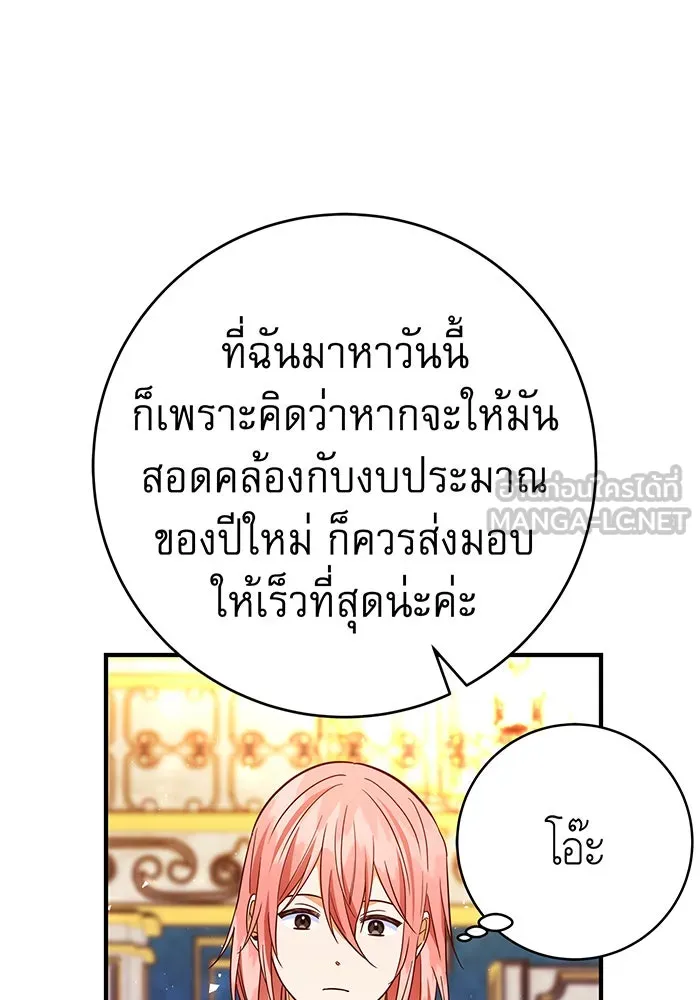 นางร้ายที่ไหนจะมีคุณธรรม ตอนที่ 70 รูปที่ 42
