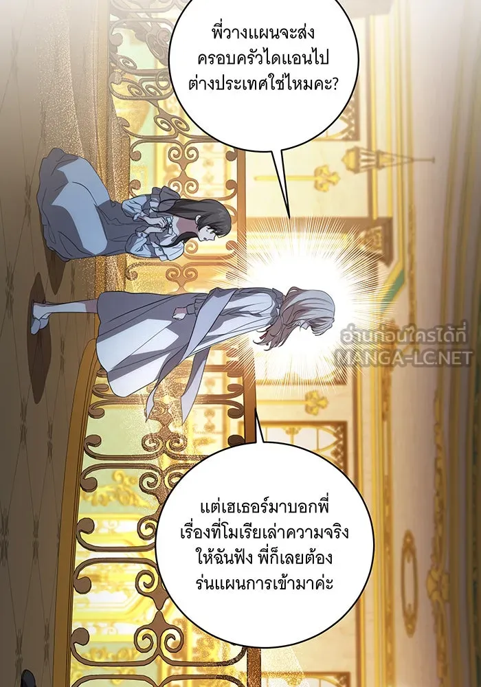 ทุกอย่างที่เสียไป ฉันขอทวงคืน ตอนที่ 26 รูปที่ 54